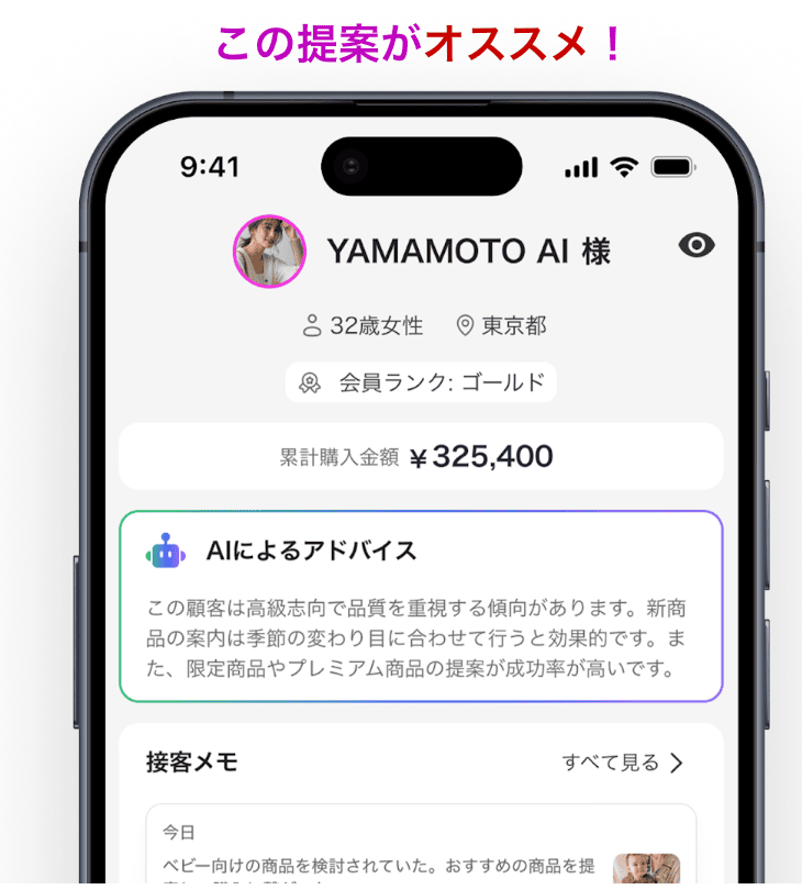 接客支援AI画面