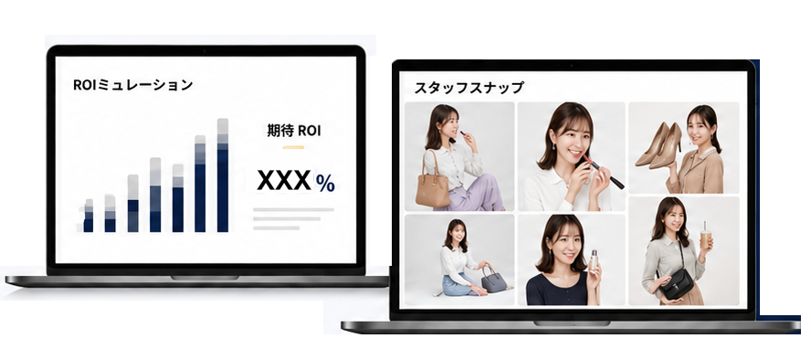 ROIシミュレーション・スタッフスナップ
