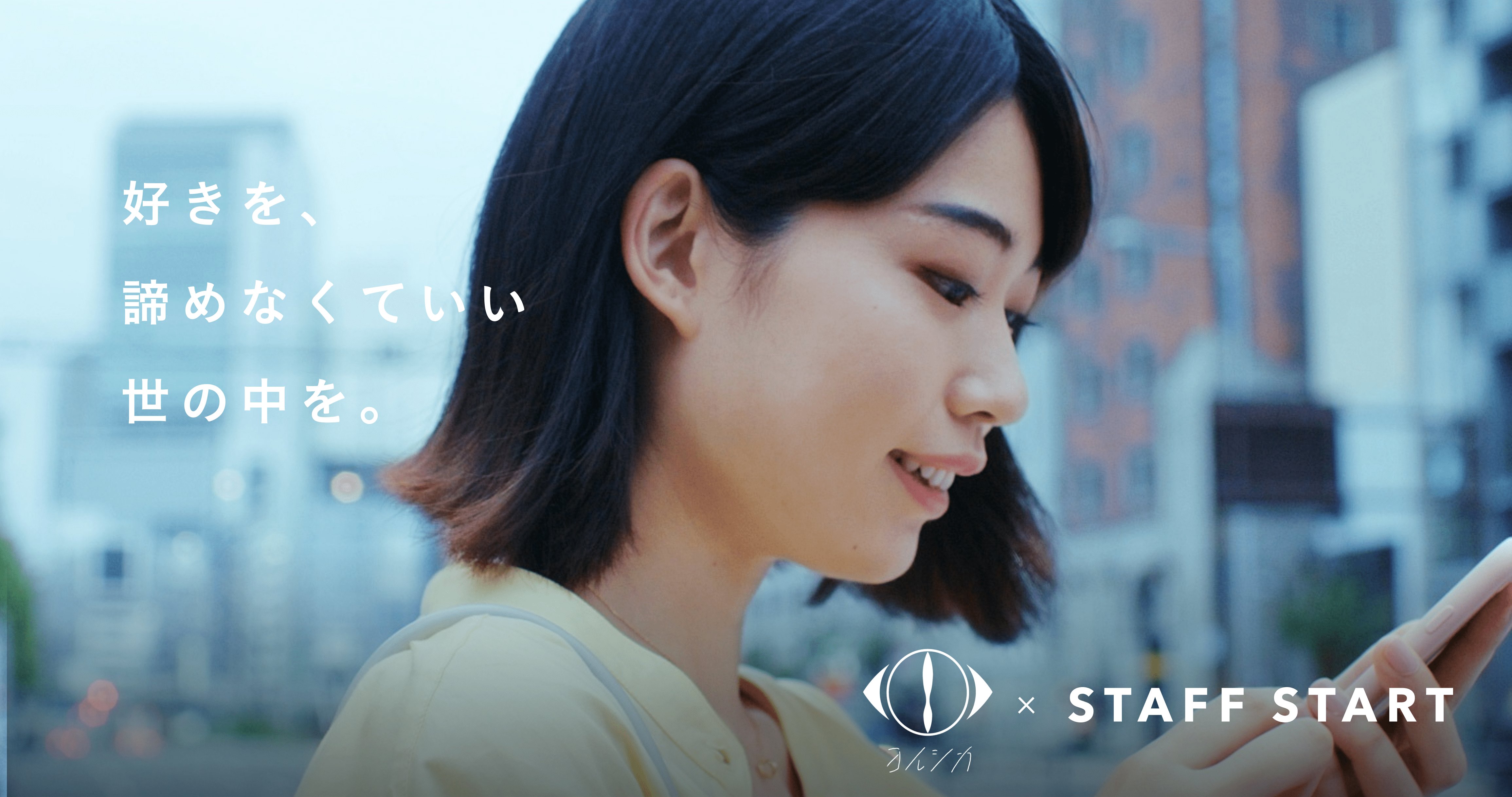 Staff Start スタッフスタート 店舗スタッフの業務のオンライン化と評価を実現