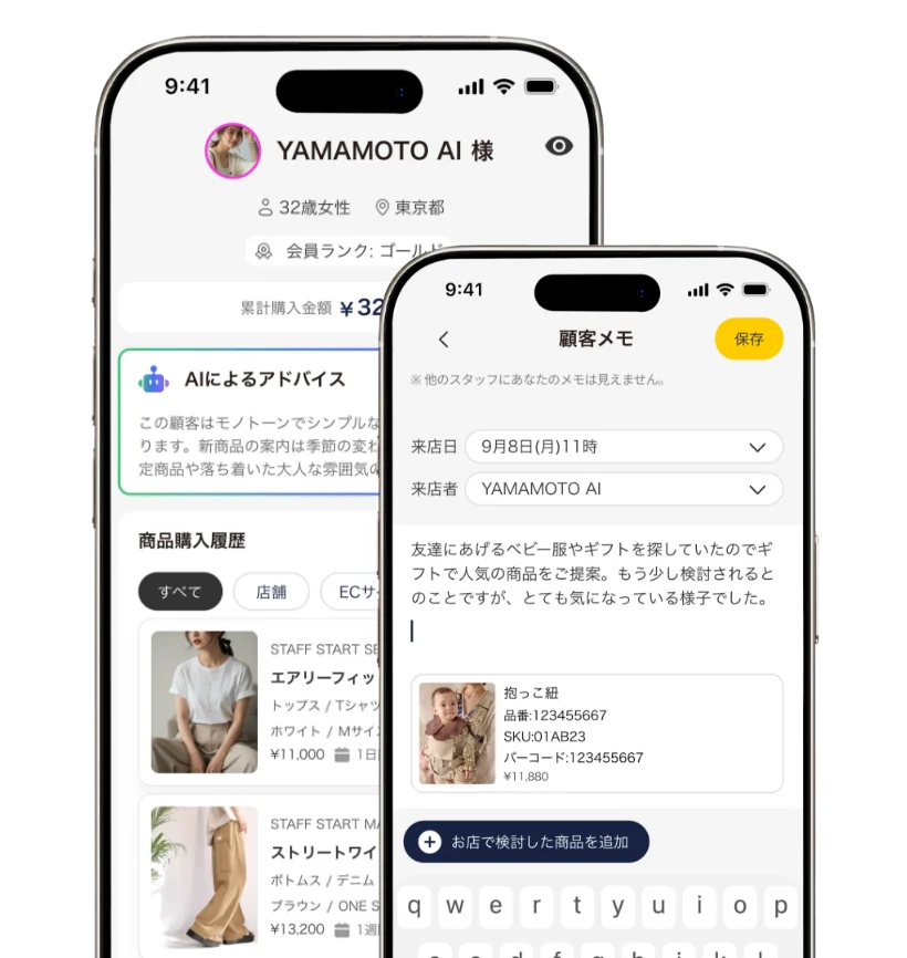 オムニチャネル顧客カルテ™